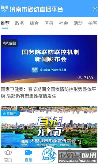 爱济南app最新版截图4