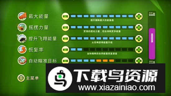 蜘蛛的冒险破解版全解锁版截图2
