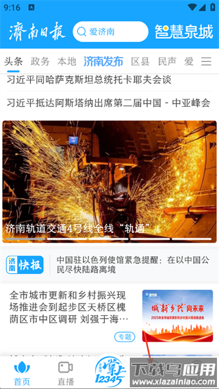 爱济南app官方版