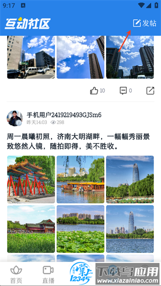 爱济南app官方版