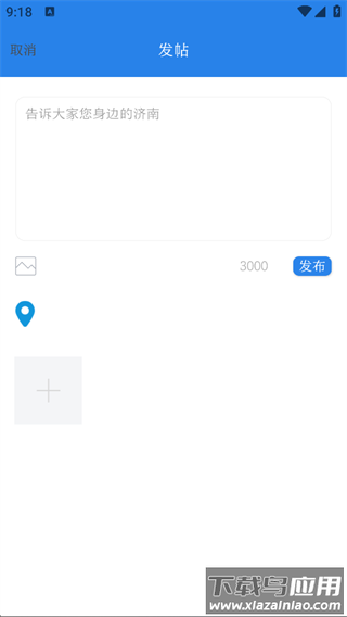 爱济南app官方版