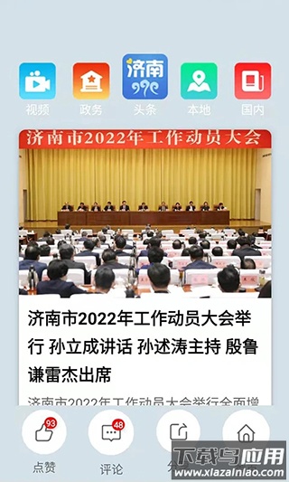 爱济南app官方版截图1