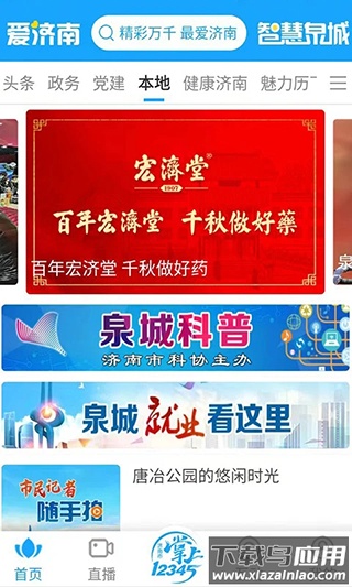 爱济南app官方版截图3