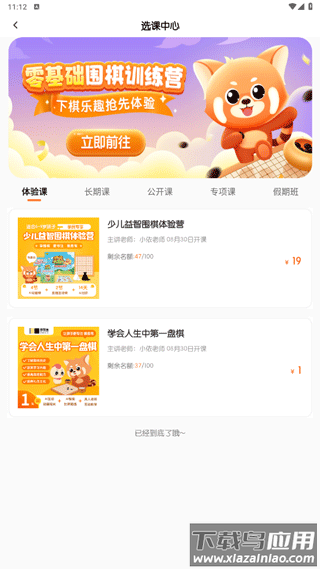 课程报名