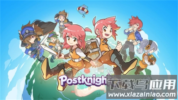 postknight2下载最新版截图1