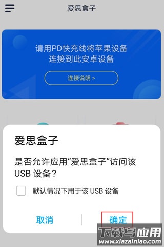 爱思盒子官方版本