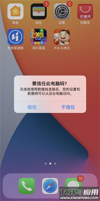 爱思盒子官方版本