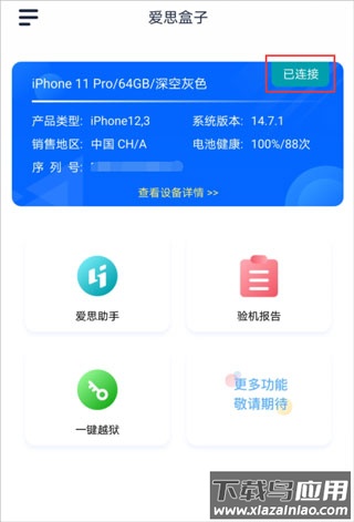 爱思盒子官方版本