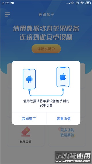 爱思盒子官方版本截图1
