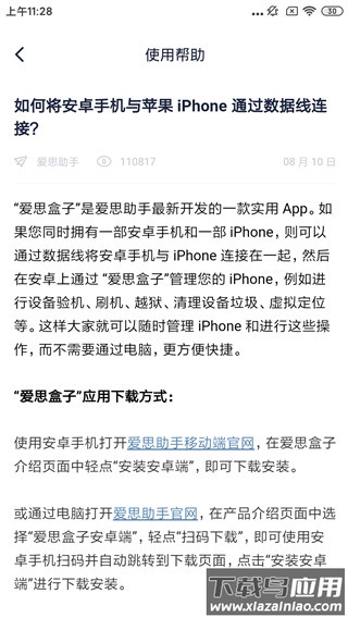 爱思盒子官方版本截图3