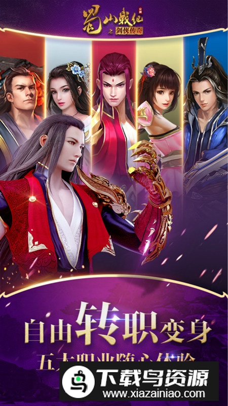 蜀山战纪最新版正版截图3