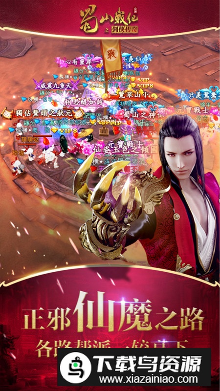 蜀山战纪最新版正版截图4