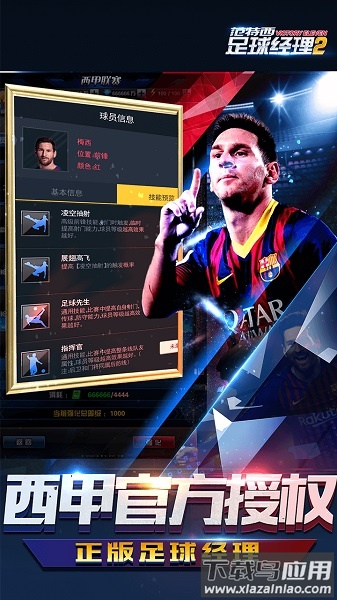 范特西足球经理2手机版截图3
