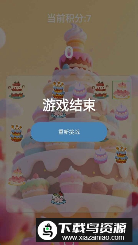 蛋糕攻略游戏官方最新版截图4