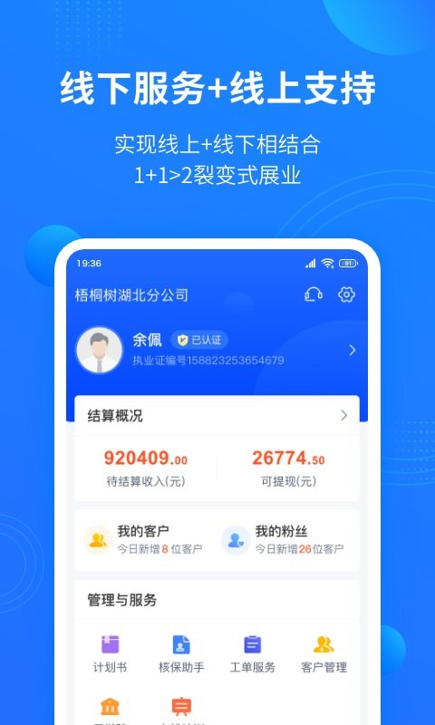 梧桐树合伙人下载