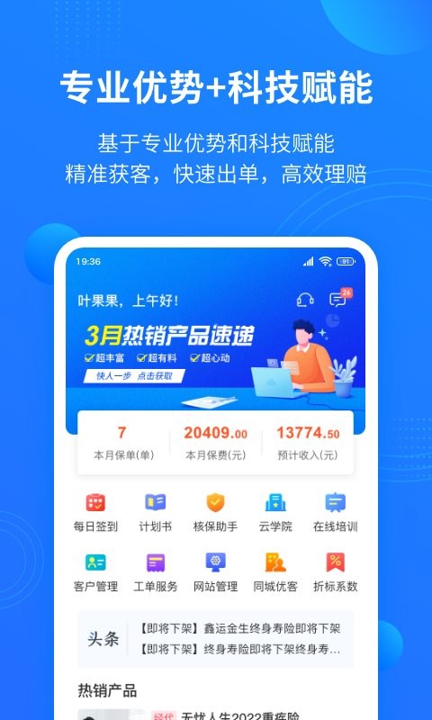 梧桐树合伙人官方版app截图2