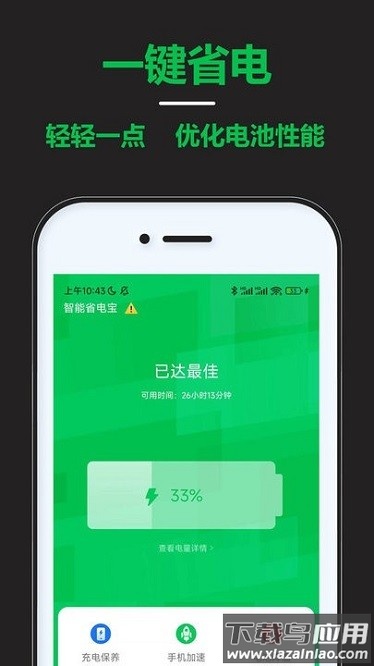智能省电宝app截图1