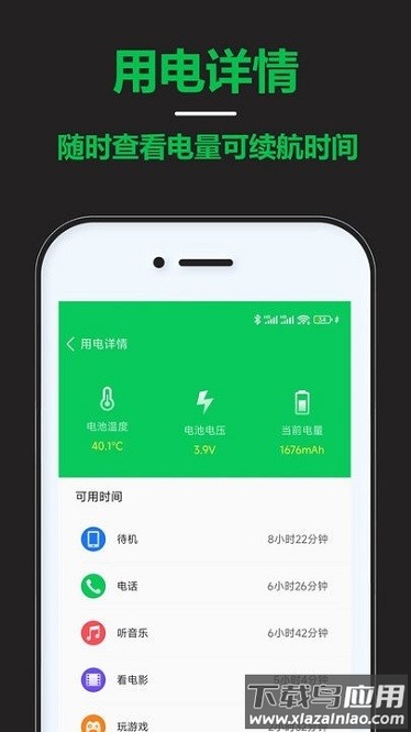 智能省电宝app截图3