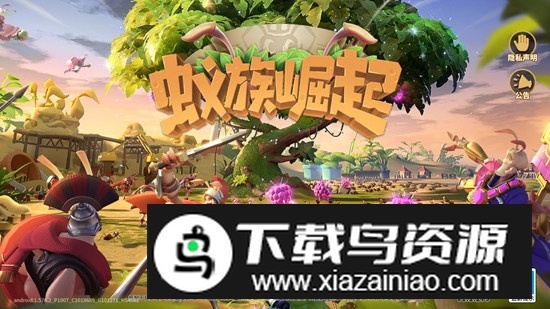 蚁族崛起折扣服福利版截图2