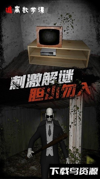 逃离数学课手机版截图1