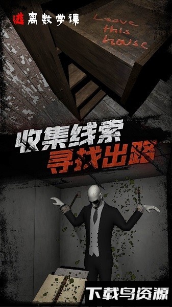 逃离数学课手机版截图3