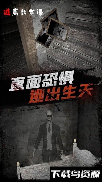 逃离数学课手机版截图4