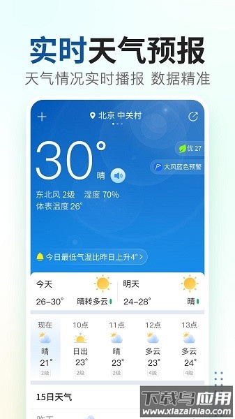 云端天气app截图3