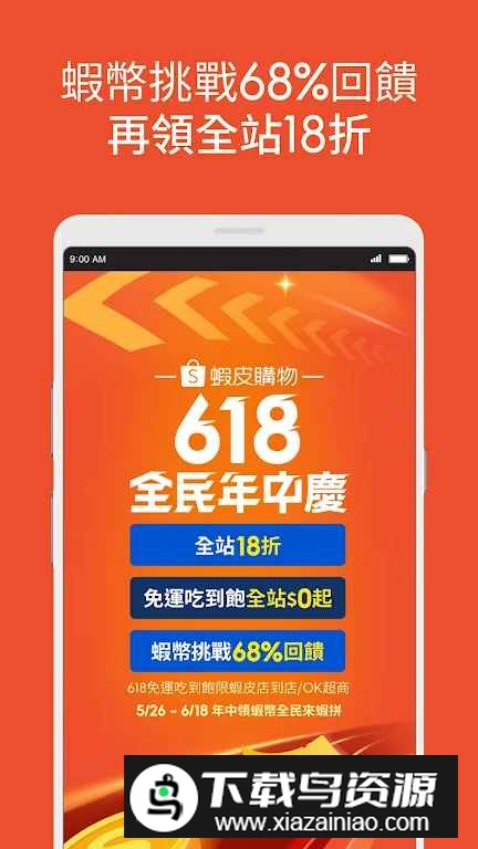虾皮购物台湾app最新版(虾皮台湾版买家app)截图1