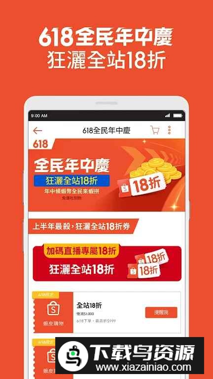 虾皮购物台湾app最新版(虾皮台湾版买家app)截图6