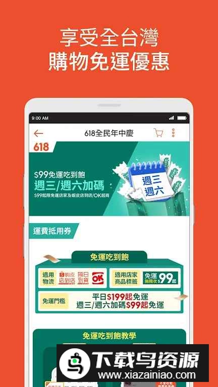虾皮购物台湾app最新版(虾皮台湾版买家app)截图7