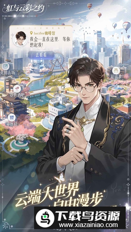 虹与云彩之约游戏官方最新版本截图5