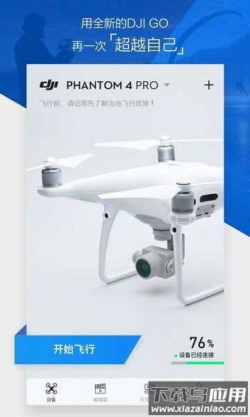 djigo4官方软件下载