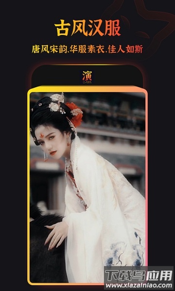 趣演软件截图1