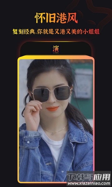趣演软件截图2