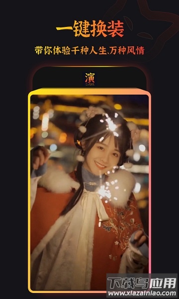 趣演软件截图3