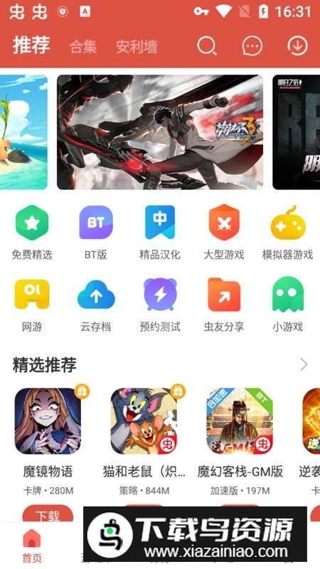 虫虫助手鸿蒙版(虫虫助手鸿蒙系统版)截图1