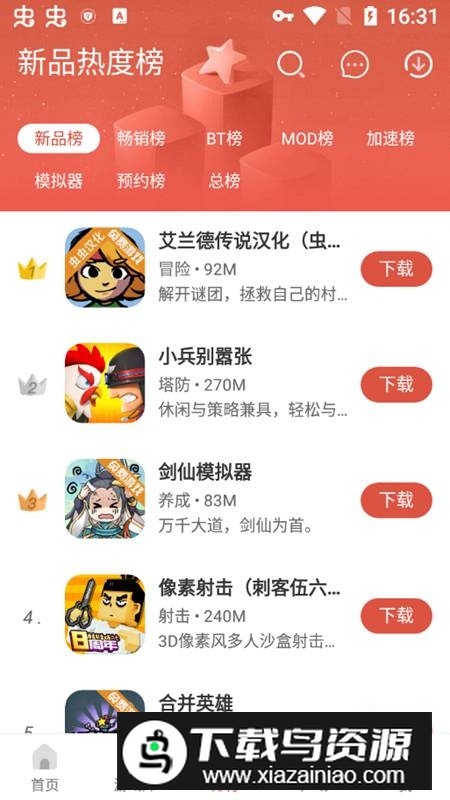 虫虫助手鸿蒙版(虫虫助手鸿蒙系统版)截图2