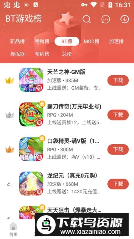 虫虫助手鸿蒙版(虫虫助手鸿蒙系统版)截图4