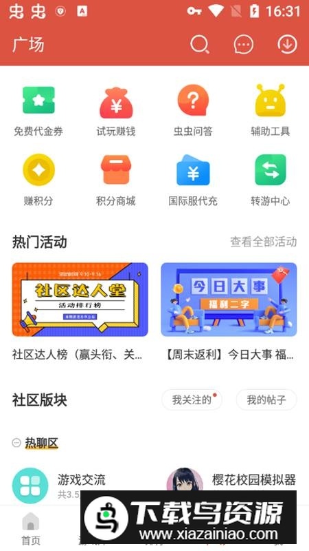 虫虫助手鸿蒙版(虫虫助手鸿蒙系统版)截图5