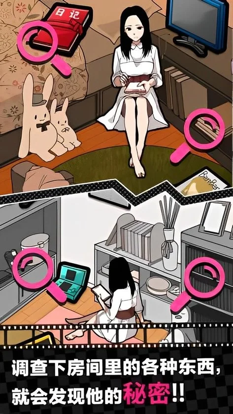 恋爱大作战游戏截图1