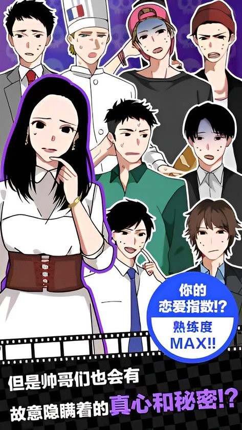 恋爱大作战游戏截图2
