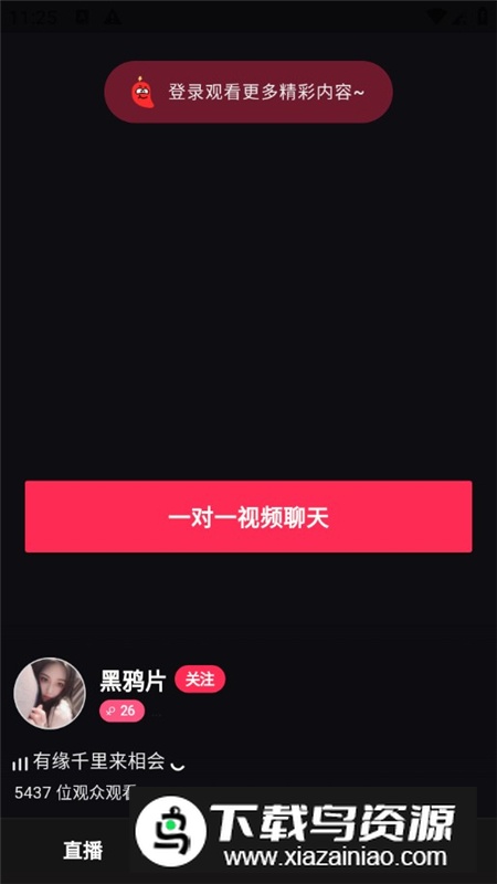 虚拟AI伴侣app官方最新版截图1