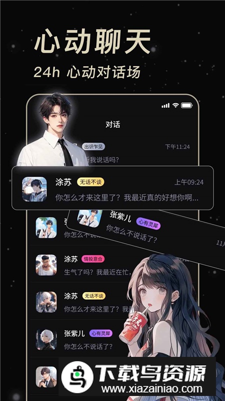 虚拟AI伴侣app官方最新版截图5