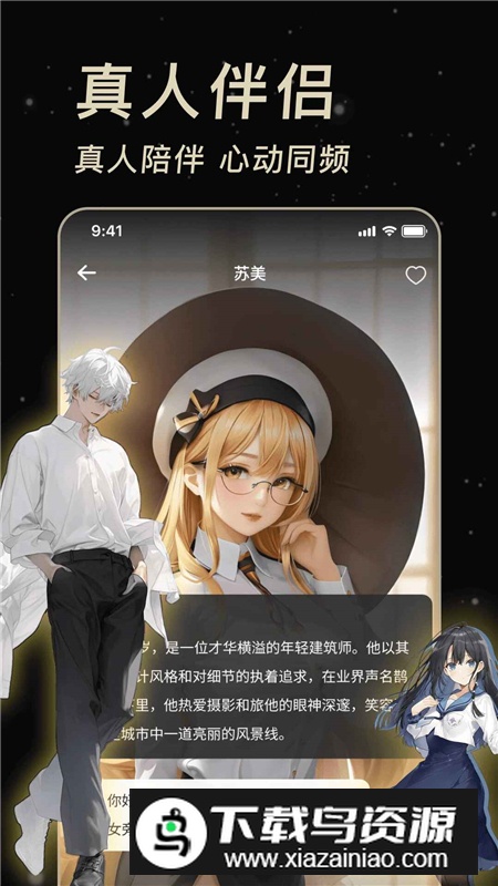 虚拟AI伴侣app官方最新版截图6