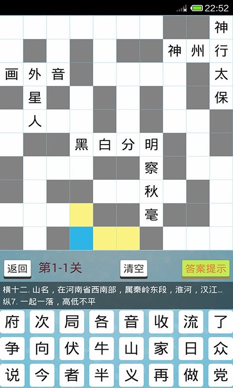 中文填字闯关截图1