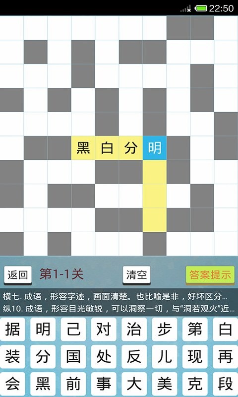 中文填字闯关截图2
