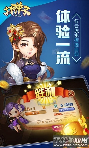 同城游打弹子官方版截图4