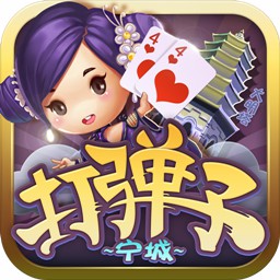 同城游打弹子官方版
