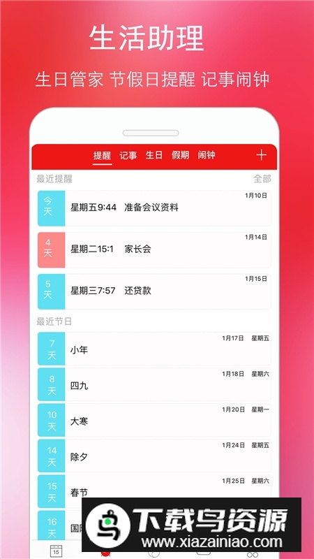 蓝鹤万年历(万年老历黄历正宗版)截图1