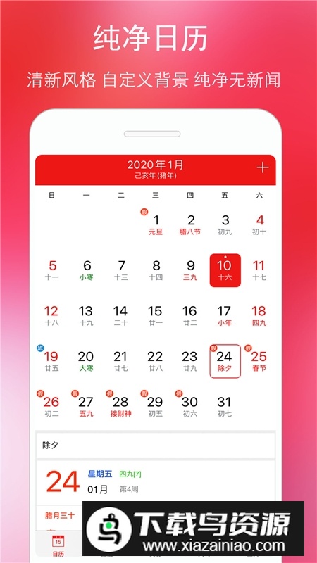 蓝鹤万年历(万年老历黄历正宗版)截图2